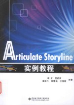 Articulate Storyline实例教程