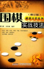 围棋实战技法