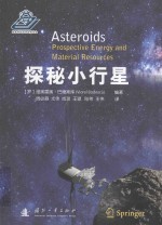 探秘小行星