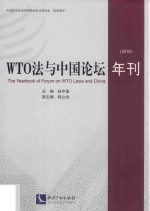 WTO法与中国论丛年刊 2016