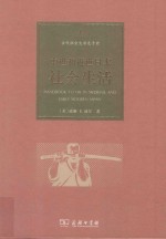 中世和近世日本社会生活