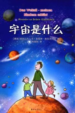 宇宙是什么