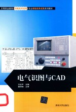 电气识图与CAD