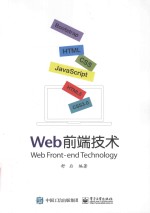 Web前端技术