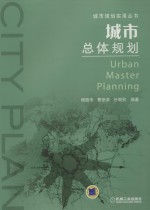 城市总体规划