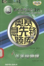 奥赛急先锋题库 物理 初三（物理 九年级）