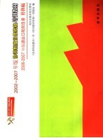 2002-2007年版进出口税则目录转换稿