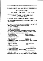 黑龙江省实验中学2006-2007学年度上学期期末考试高二化学试卷 文科