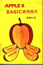 APPLE Ⅱ BASIC应用程式