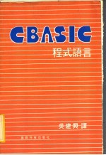 CBASIC程式语言