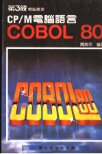 CP/M电脑语言COBOL80