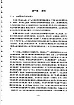 复合材料断裂力学问题的理论分析与应用研究鉴定文件 第2部分 双相材料中三维断裂力学问题的理论与应用研究