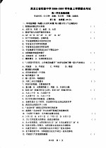 黑龙江省实验中学2006-2007学年度上学期期末考试 高一学年地理试题