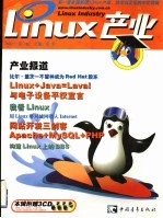 Linux产业 第2辑 2000.9