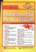 中文版Photoshop CS3从入门到精通