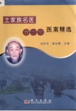 土家族名医黄子均医案精选