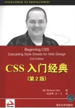 CSS入门经典 Beginning CSS：Cascading Style Sheets for Web Design，2nd Edition eng