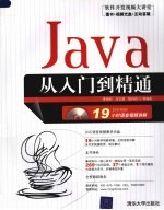 Java从入门到精通