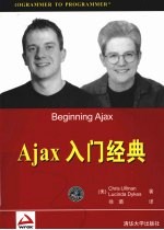 Ajax入门经典