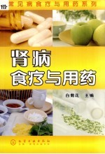 肾病食疗与用药