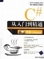 C#从入门到精通