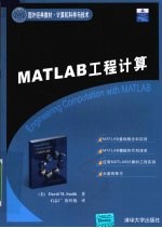 MATLAB工程计算