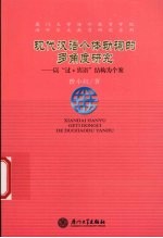 现代汉语个体动词的多角度研究：以过+宾语结构为个案