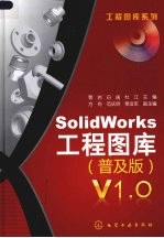 SolidWorks工程图库