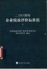 2004年企业绩效评价标准值  上