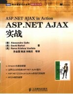 ASP.NET AJAX实战