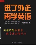 进了外企再学英语