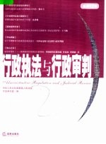 行政执法与行政审判 2004年 第四集 总第十二集