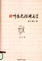 听朱光潜讲美学