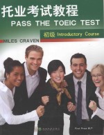 pass the toeic test introductory course miles craven=托业考试教程 初级