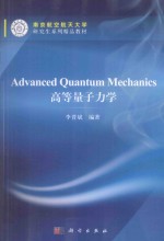 Advanced Quantum Mechanics=高等量子力学