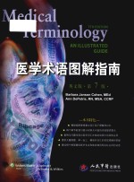 medical terminology an illustrated guide = 医学术语图解指南