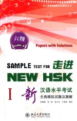 └──走进NEW_HSK_新汉语水平考试全真模拟试题及题解_六级_I=SAMPLE_TEST_FOR_NEW_HSK