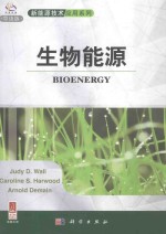 生物能源=Bioenergy