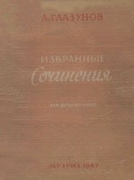 избранные сочинения