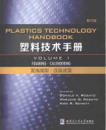 plastics technology handbook volume 1 foaming·calendring=塑料技术手册 发泡成型·压延成型 影印版