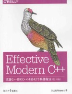 effective modern c++=改善c++11和c++14的42个具体做法（影印版)