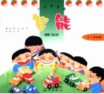 入小学准备 5-7岁适用 智能