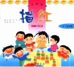 入小学准备 5-7岁适用 描红