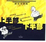 上半部 下半部 漫画