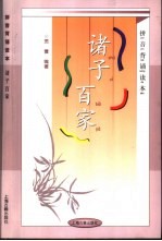 诸子百家