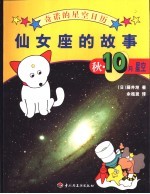 仙女座的故事 秋·10月星空