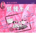 抚摸女人 漫画