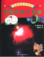 恋爱的猎户星座 冬·2月星空