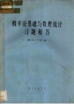 概率论基础与数理统计习题解答