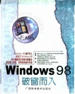 Windows 98破窗而入